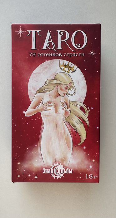 Карты Таро на отношения