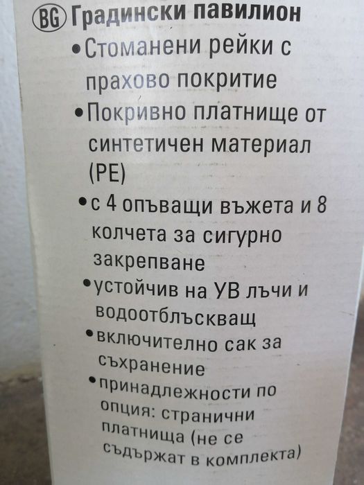 Шатра(павилион) чисто нова