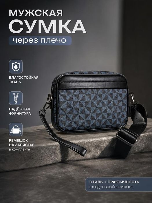 Сумка барсетка мужская