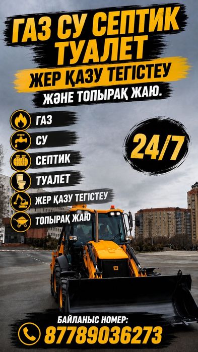 Трактор экскаватор поручик JSB KAT