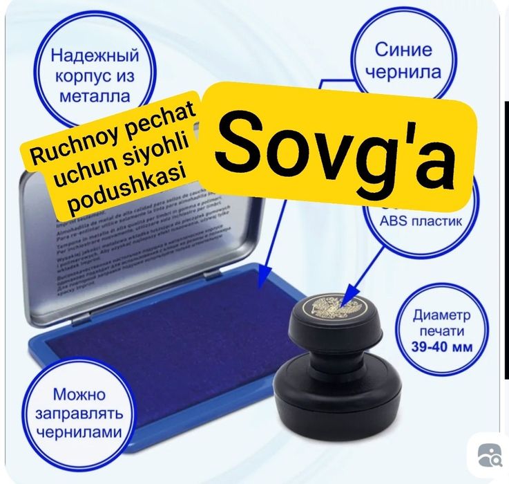 Печат штамп.сифатли.доставка.