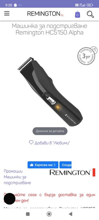 Машинка за подстригване Remington/Ремингтън Alpha hair clipper