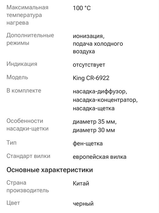Фен-щётка Cronier