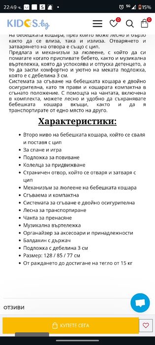 бебешка кошара лорели