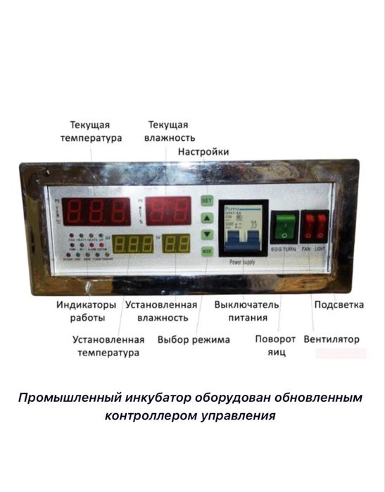 Бизон Инкубатор, вместимость 528 яиц