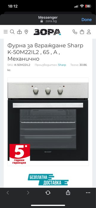 Фурна за вграждане Sharp