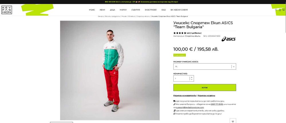 Унисекс Спортен Екип ASICS "Team Bulgaria"
