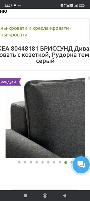 Диван икеа  брисунд