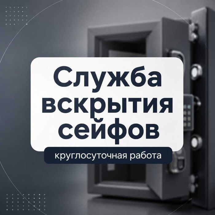 Открыть сейф без выходных - вскрытие, код, ключ - авто - гараж