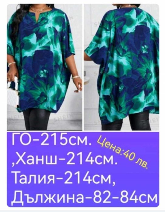 Продавам макси ефектни рокли, ризи и туники за едри дами!!! ИМА ОЩЕ...
