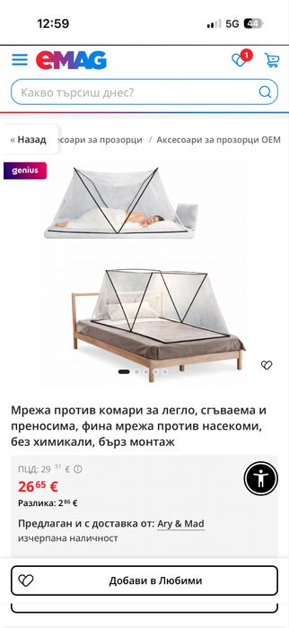 Мрежа против комари
