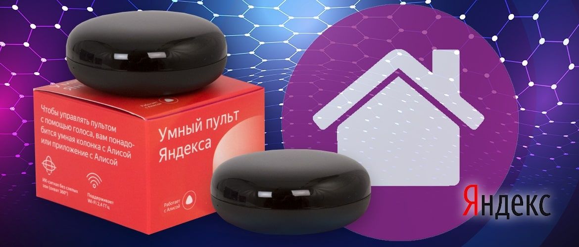 Как подключить пульт к яндекс станции алиса