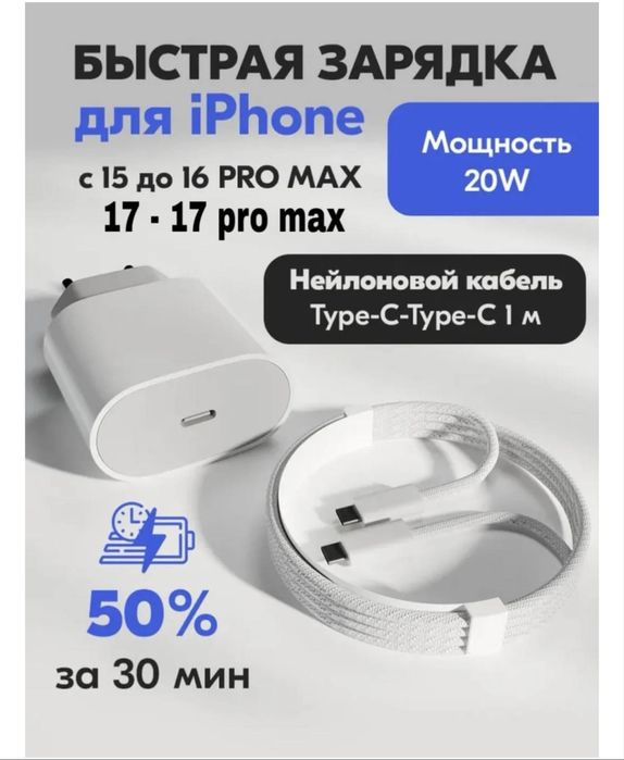 Зарядка для айфон