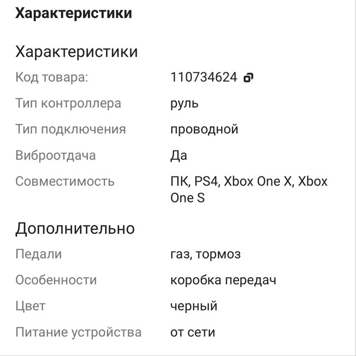 Продам руль игровой и педали