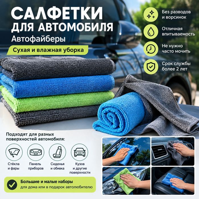 Салфетки для Авто