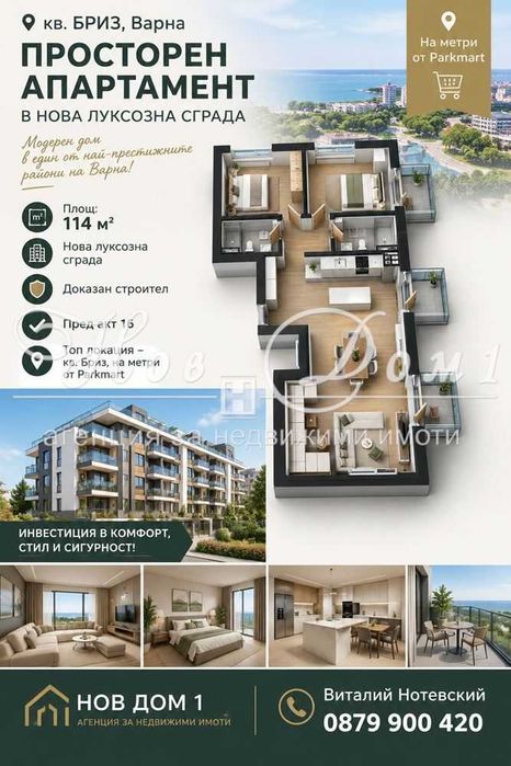 ТРИСТАЕН С ДНЕВНА 41 М² | бриз | ДО ПАРКМАРТ | нова луксозна сграда