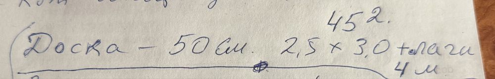 Доска 50см + лаги