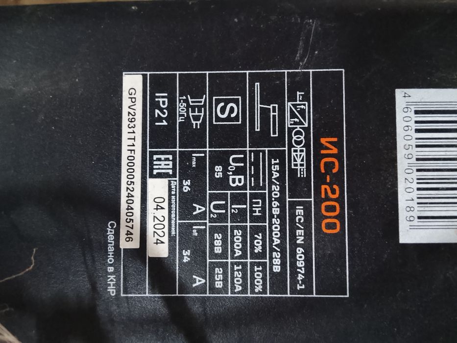 Сварочный аппарат