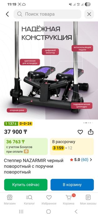 степпер поворотный