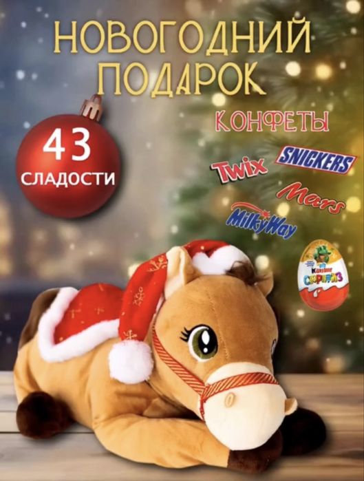 Новогодний подарок