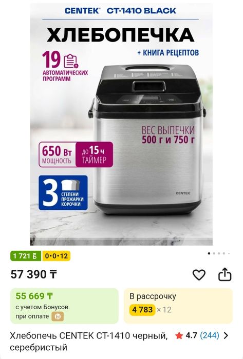 Продаётся новая хлебопечь