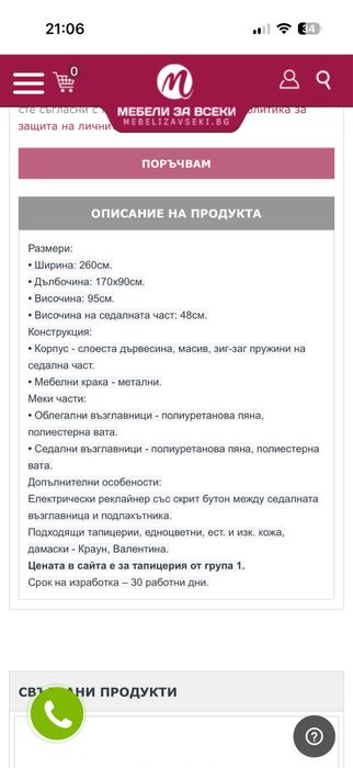 Диван три местен електрическа лежанка