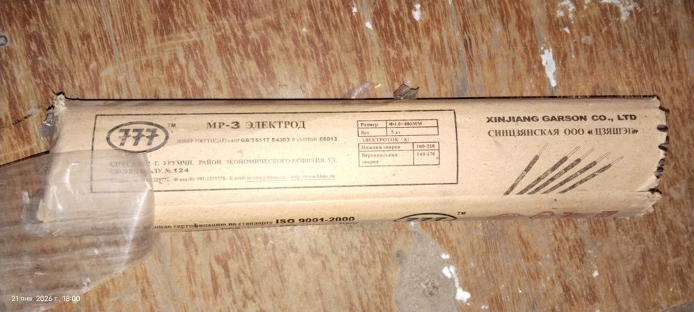 электроды 4мм электрод