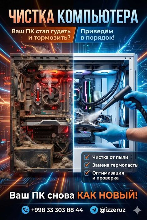 Kompyuter tozalash xizmati | Чистка и обслуживание компьютера