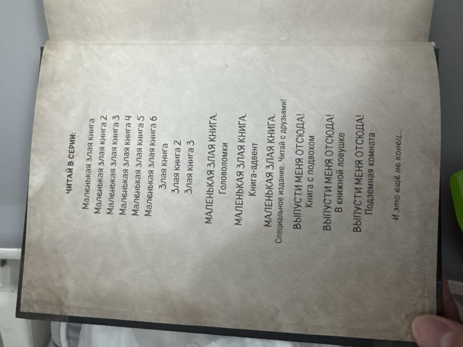 Книга Злая маленькая книга