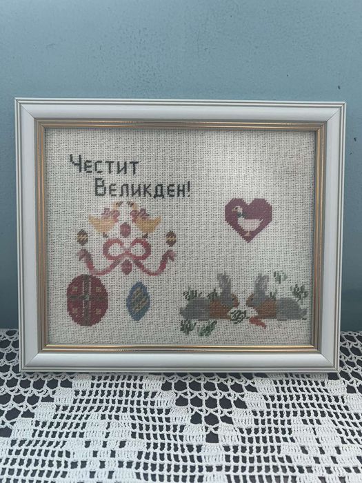 Подаръчни ГОБЛЕНИ за Великден