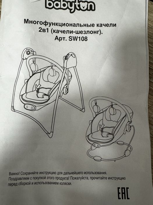 Ходунок, шезлонг