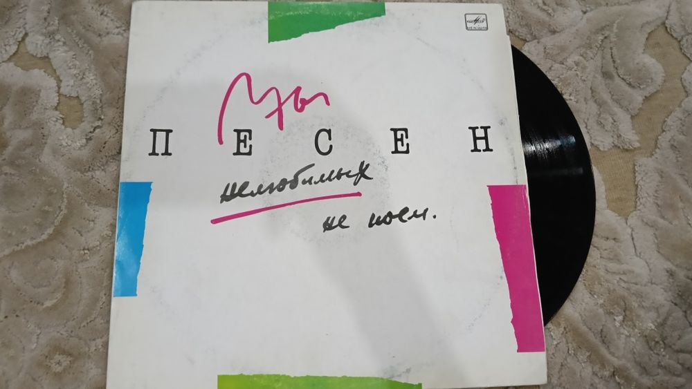 Продаю виниловые пластинки с песнями
