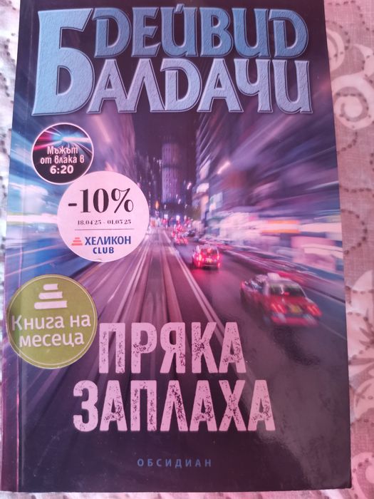 Книги по 4 евро за брой