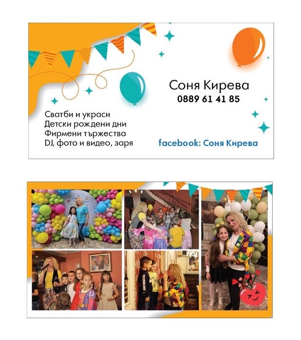 Аниматор Соня Кирева