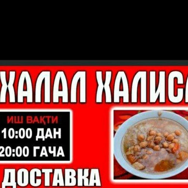 Халал халиса. Доставка.