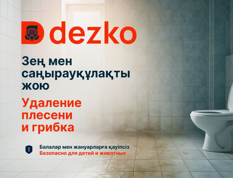 Клопы и тараканы — избавление от проблемы под ключ1 Дезинфекция!