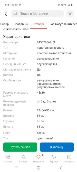 Электронный манеж