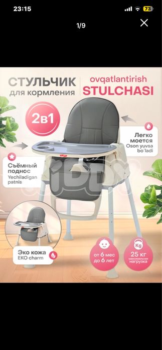Продаю стульчик для кормления