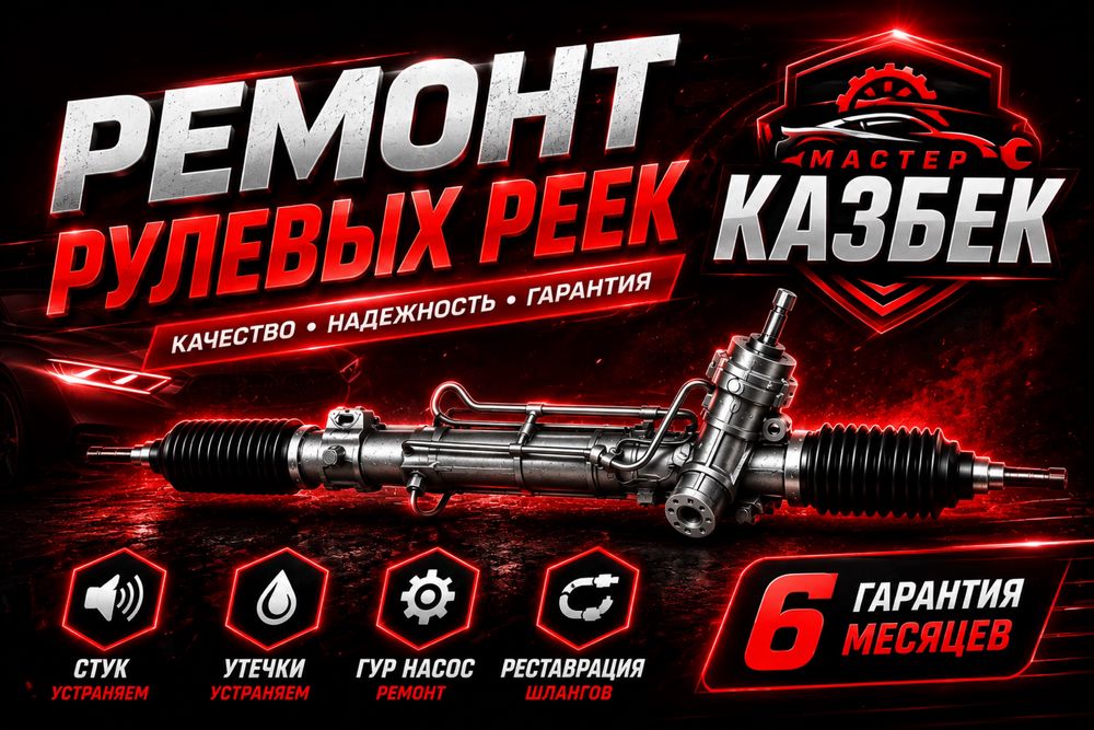 Ремонт рулевые рейка