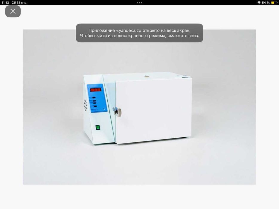 Медицинская техника и изделия медицинского назначения.