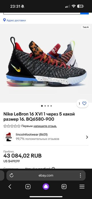 Кроссовки Найк Леброн Оригинал!