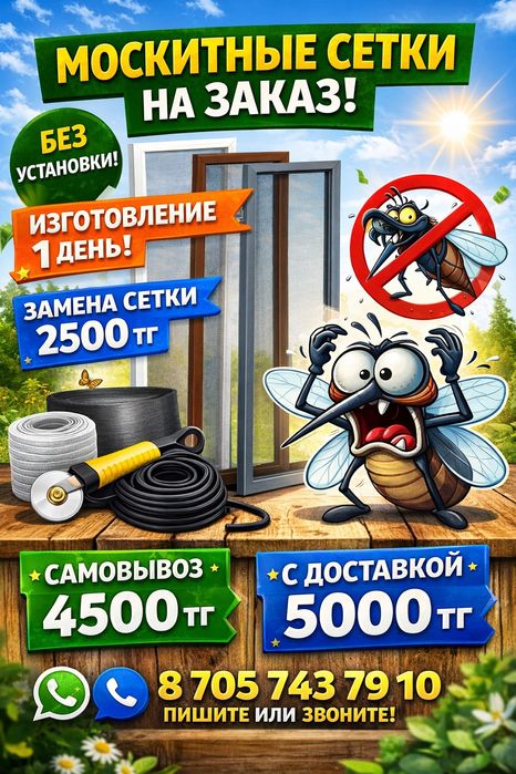 Изготовление москитных сеток