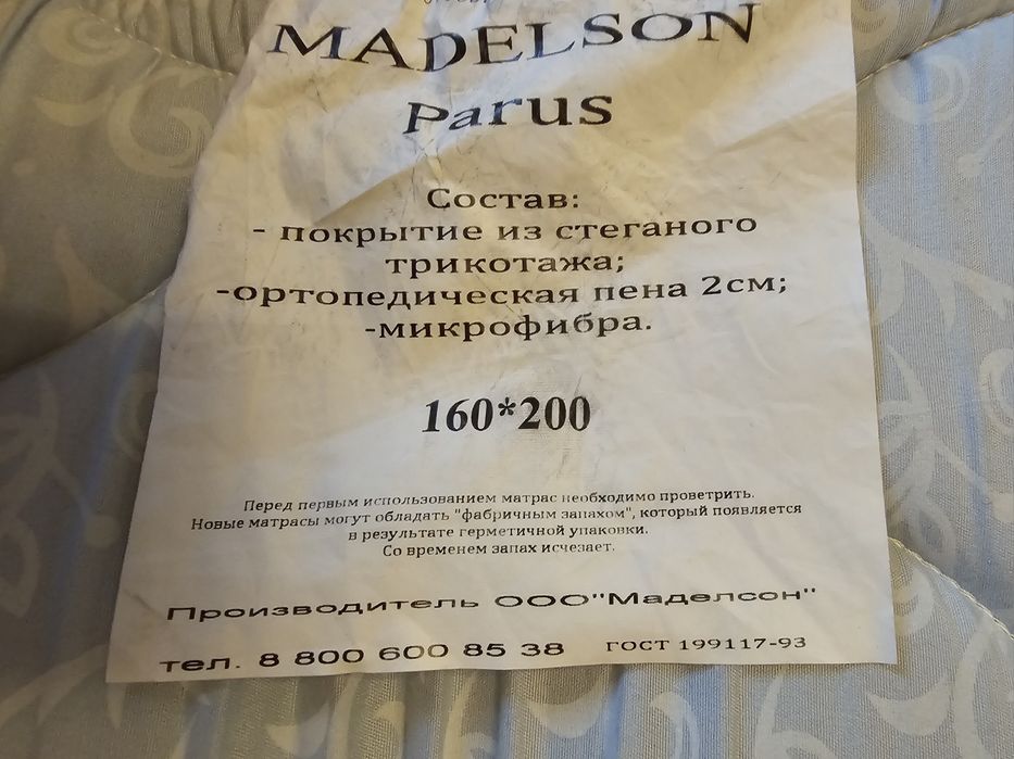 Топпер наматрасник 1.60x2м Madelson качественный ортопедический