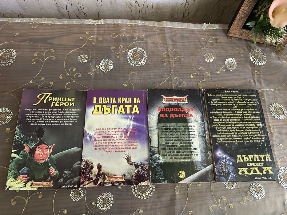 Книги-игри /Разпродажба/