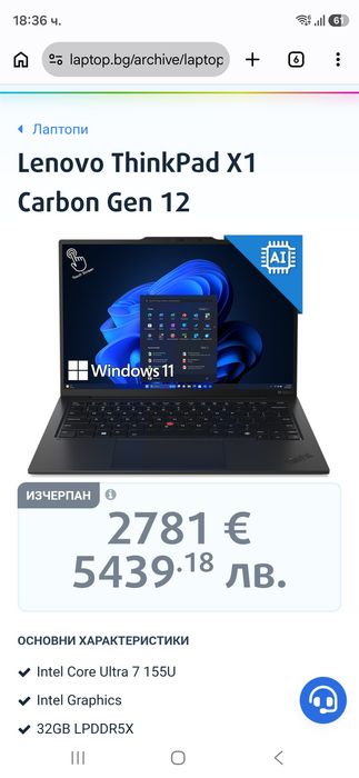 НОВ! Lenovo Thinkpad X1 Carbon Gen 12 / Ultra 7 155U / 32 GB Ram / 512 SSD