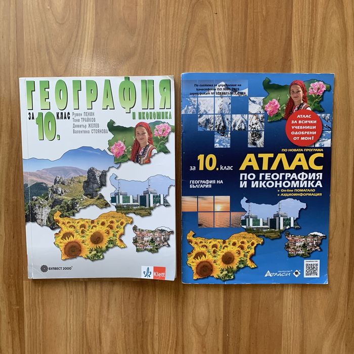 Продавам учебници 10 клас, Атлас, Менделеева таблица, Английски език