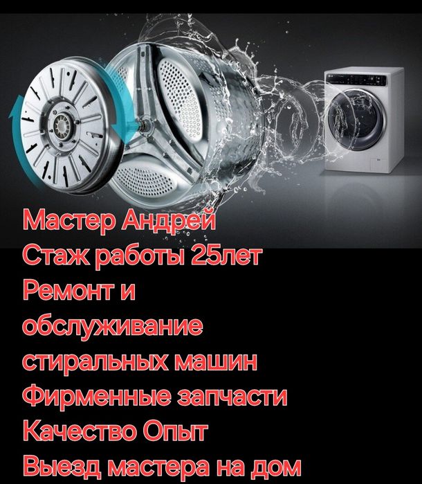 Ремонт стиральеых машин