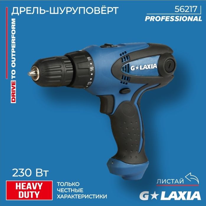 Сетевая дрель-шуруповёрт Galaxy 56217