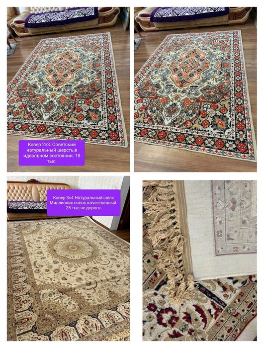 Ковер 3×5. 3×4.2×4. 150×230