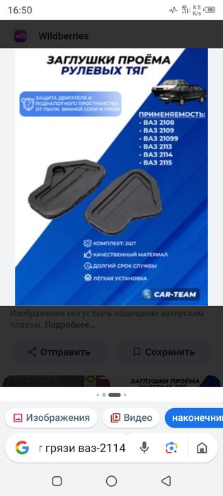Защитные пыльники моторного отсека ваз 08-15 Новые